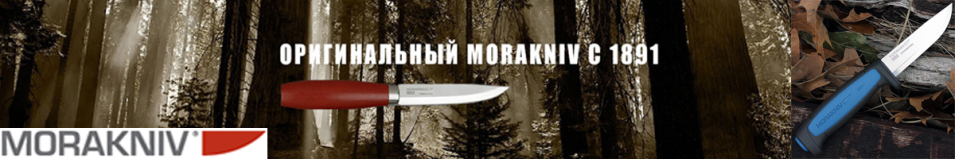 Morakniv Pro