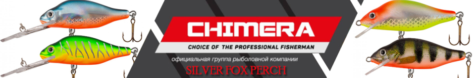 Chimera Silver Fox Perch Diver 90мм/23гр.