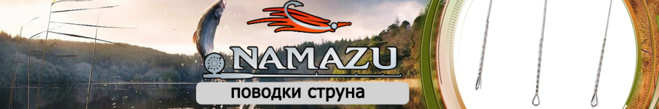 Namazu Leader Поводок струна