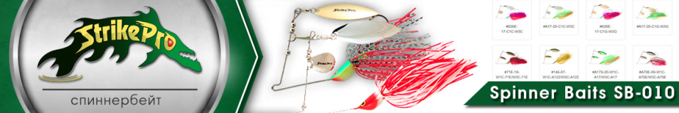 Strike Pro Spinner Baits 14, 13,8 гр. (SB-010)