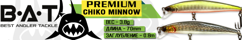 BAT Premium WB 128 Chiko Minnow