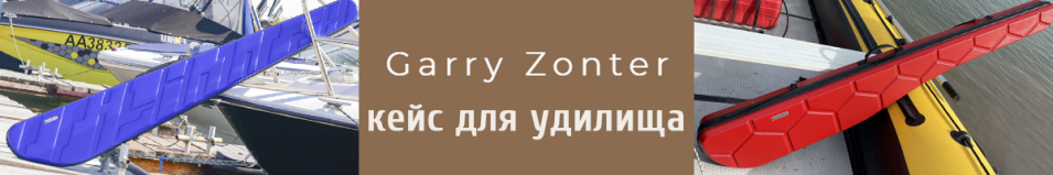 Garry Zonter 