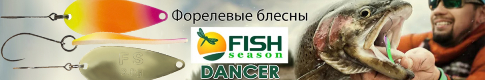 Fish Season Dancer 3.8 гр.