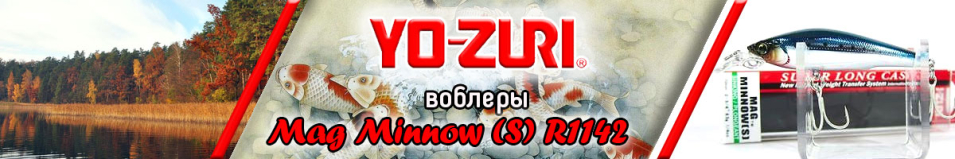 Yo-Zuri Mag Minnow (S) R1142