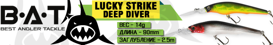 BAT Lucky Strike 4437090 Deep Diver