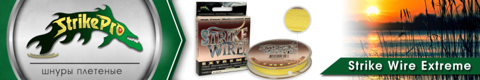 Strike Pro Strike Wire Extreme H-V Yellow (желтый) 135m