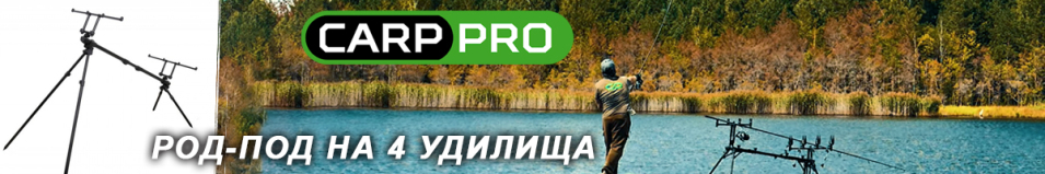 Carp Pro Род-под на 4 удилища (CP75062)