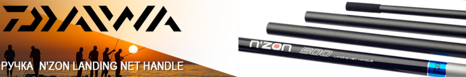 Daiwa N'Zon Landing Net