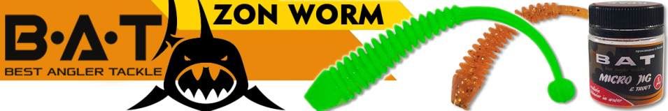 ВАТ ZON worm 50мм