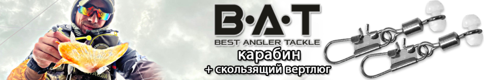 BAT 45007 Карабин + скользящий вертлюг