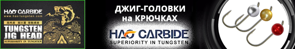 HAO  CARBIDE на крючках Mustad  R50NP-BR Natural/Gold/M.Red