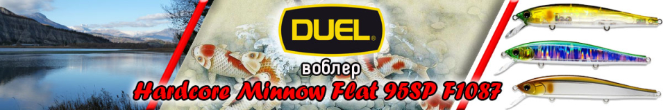 Duel Hardcore Minnow Flat 95SP F1087 