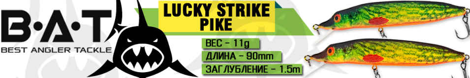 BAT Lucky Strike Pike 4541090