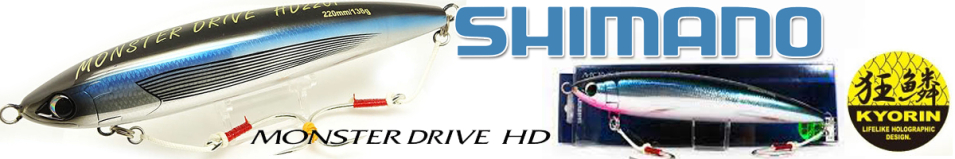 Shimano Monster Drive HD 220F XU-T22S 220мм/138гр