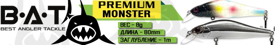 BAT Premium LC10 MONSTER