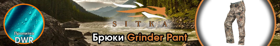 Sitka Grinder Pant Optifade Waterfowl