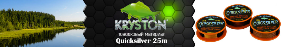 Kryston Quicksilver 25м