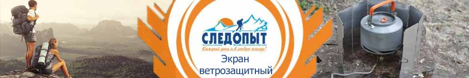 Экран ветрозащитный 