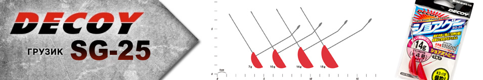 Decoy Shore Ten Heavy SG-25