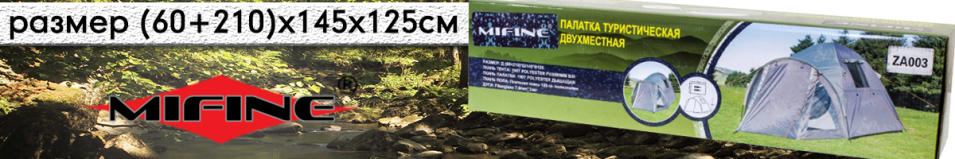 Mifine ZA003