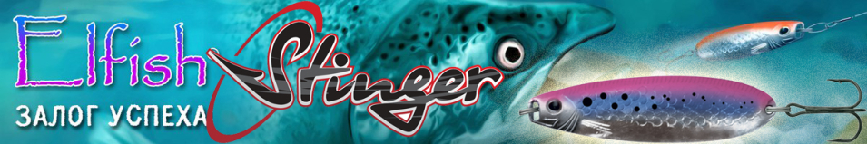 Stinger Elfish 15g