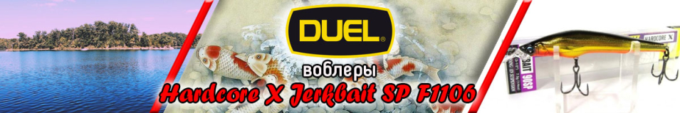 Duel Hardcore X Jerkbait SP F1106 