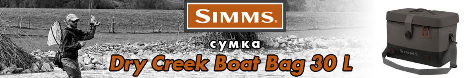 Simms Dry Creek Boat Bag 30L