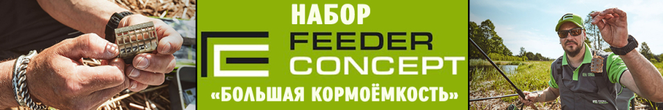 Feeder Concept FC M1 Набор 