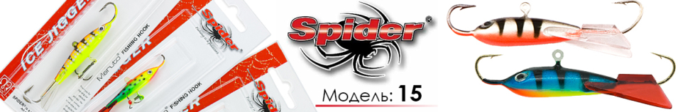 Spider Pro 15 25мм 2гр.