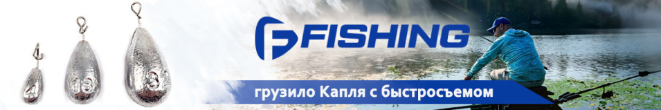 F-Fishing Грузило Капля с быстросъемом