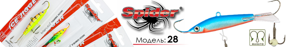 Spider Pro 28 67мм 25гр.