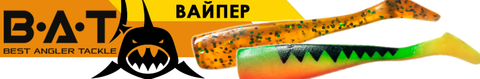 BAT ВАЙПЕР 9571 100мм