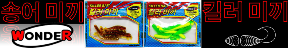 Wonder Killer Bait Gobio 6,0