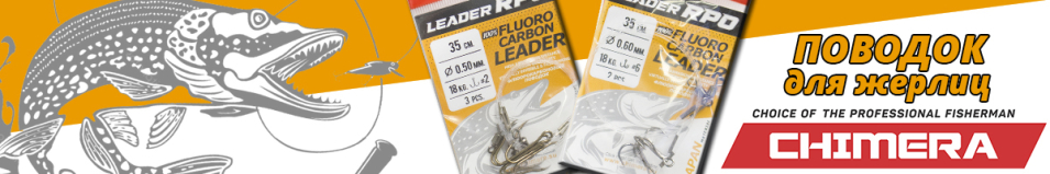 Поводок Chimera 100% Fluorocarbon Leader для жерлиц