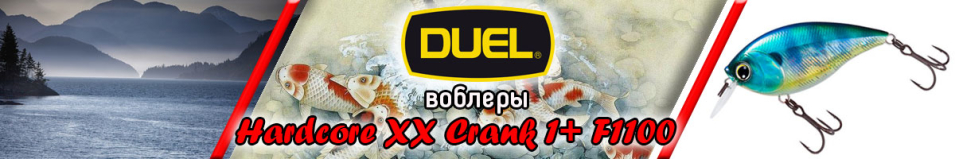 Duel Hardcore XX Crank 1+ F1100