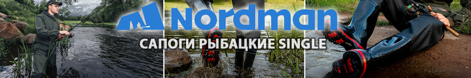 Nordman Single Сапоги рыбацкие