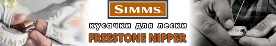 Simms Freestone Nipper