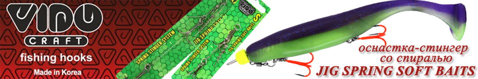 Vido Craft JIG Spring Soft Baits VD-CSTJS