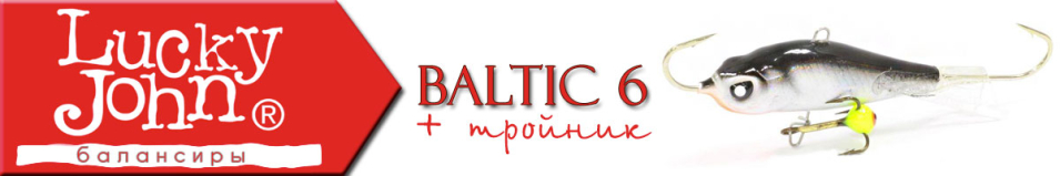 Lucky John Baltic 6 + тройник