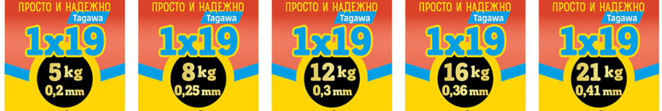 Tagawa 1х19