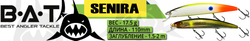 BAT Senira BT070
