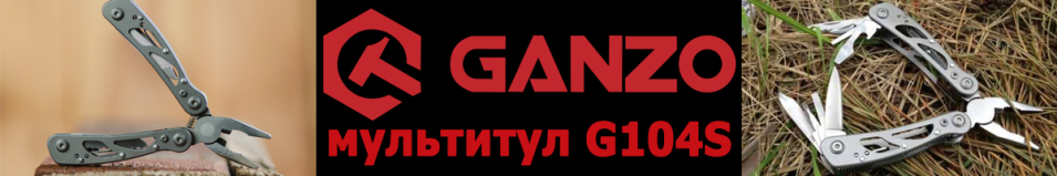 Ganzo (G104S) Мультитул 11 предметов