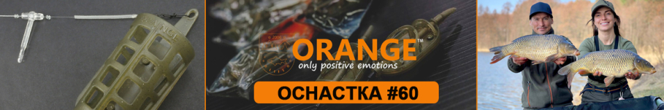 Orange #60 Helicopter Fluorocarbon Оснастка фидерная