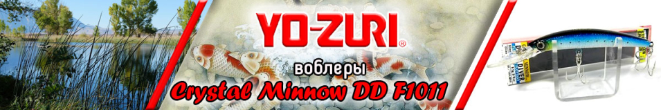 Yo-Zuri Crystal Minnow DD F1011