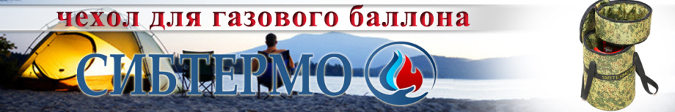 Чехол для газового баллона