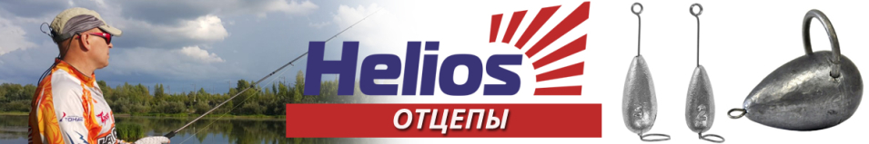 Helios Отцеп с кольцом из нержавейки