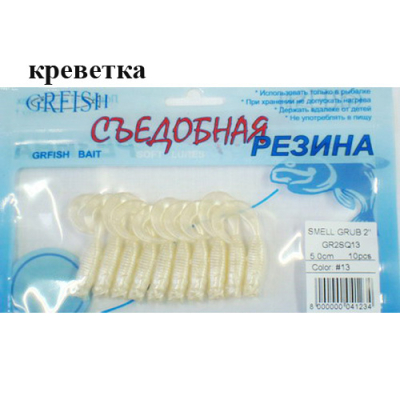 Съедобная резина Grfish Smell Grub 2" 50mm, аттрактант креветка, уп.10 штук, цвет #13