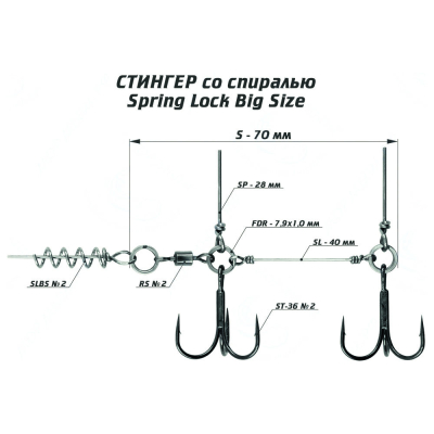 Оснастка стингер со спиралью Vido Craft Spring Lock Big Size, размер S