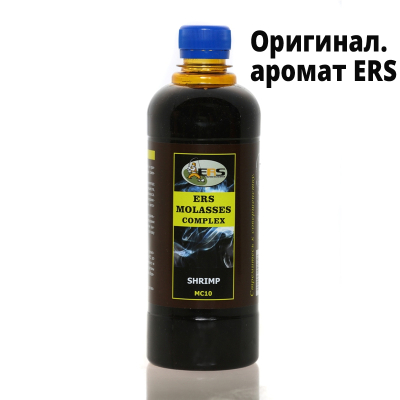 Меласса комплекс ERS Molasses Complex МС 13 Secret Bait (Оригинальный аромат ERS)