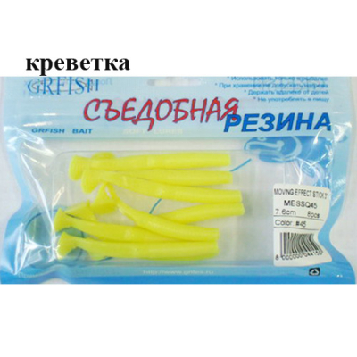 Съедобная резина Grfish Moving Effect Stick 3" 76mm, аттр.креветка, уп.8шт, цвет #45LUMI